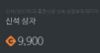 Picture of Blade and Soul (KR) Cash Shop Cash Points