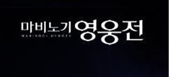 Picture of Mabinogi Heroes (Korea) Verified Account