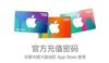 Picture of Apple iTunes Gift Card (China)