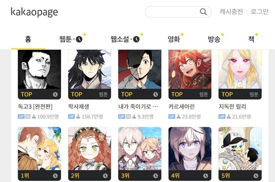 Picture of KAKAO PAGE (Korea) Verified Account